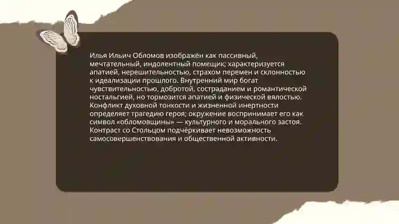 Ганчеров "Обломов" 4