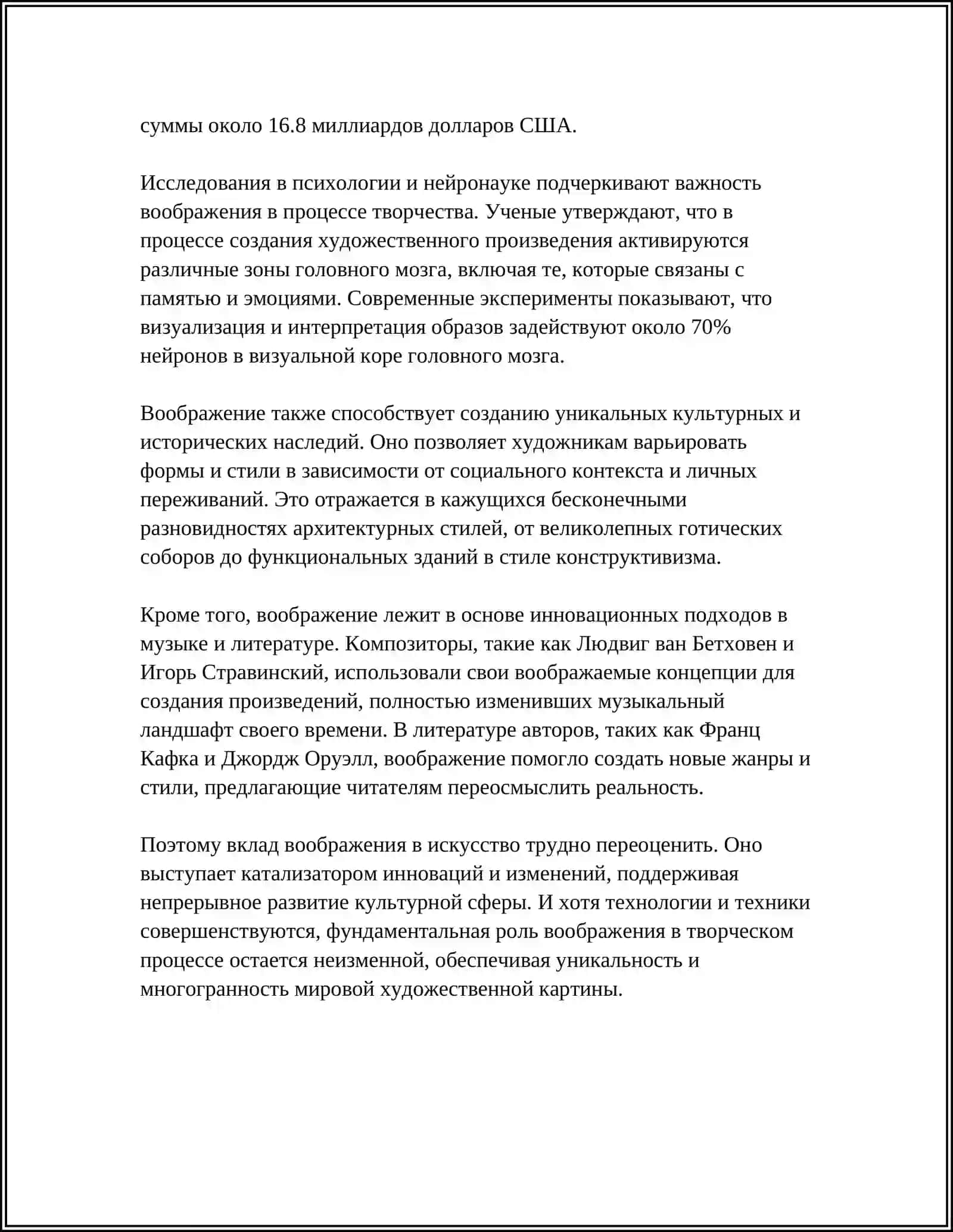 ВООБРАЖЕНИЕ 4