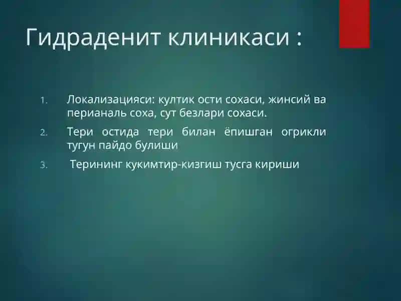Гидроаденит 4