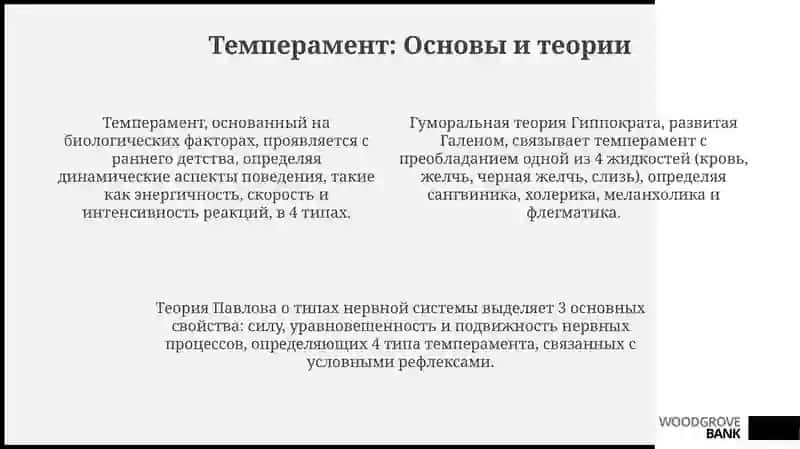 Эмоционально-психологические особенности личности 4