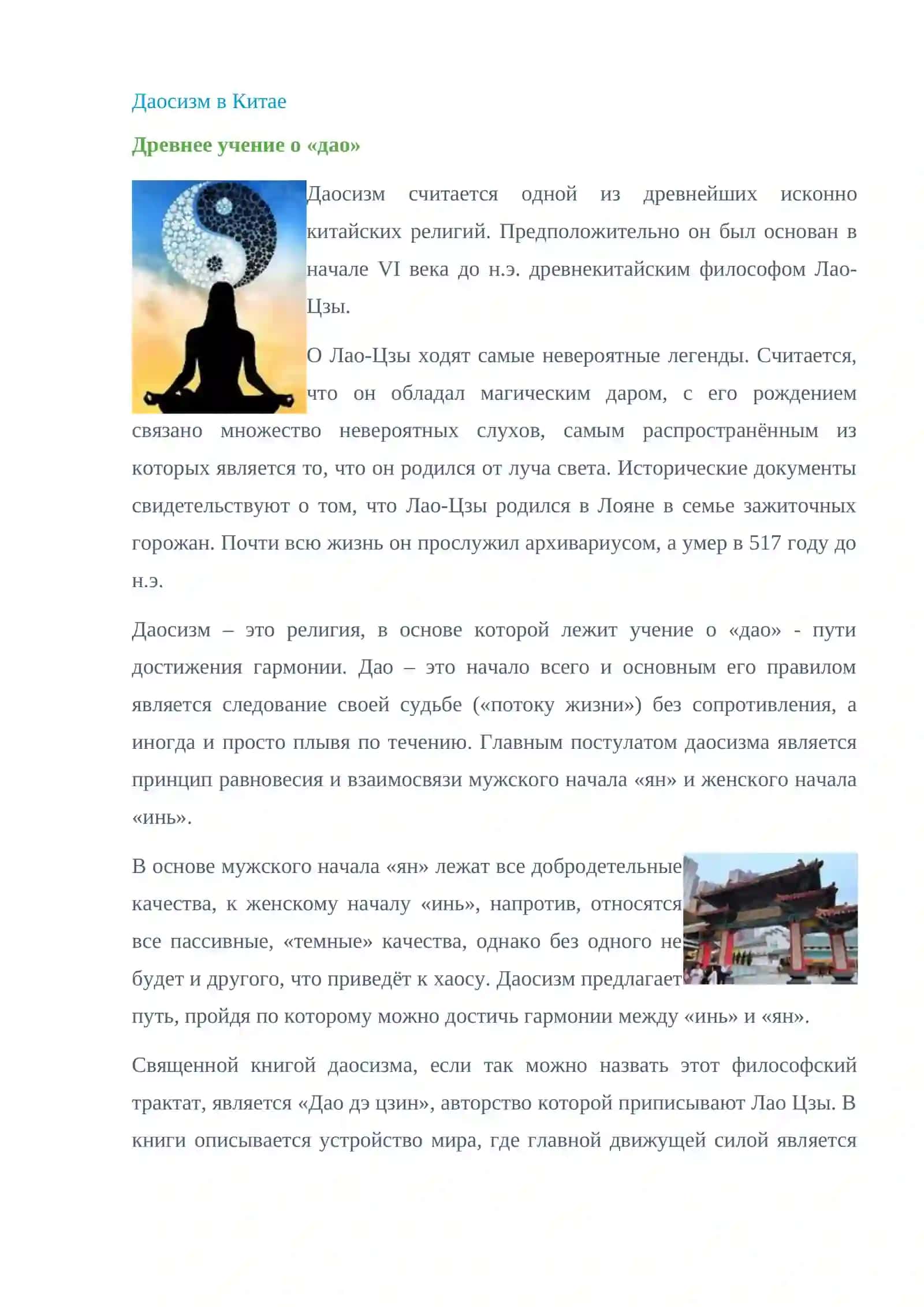 Даосизм 4