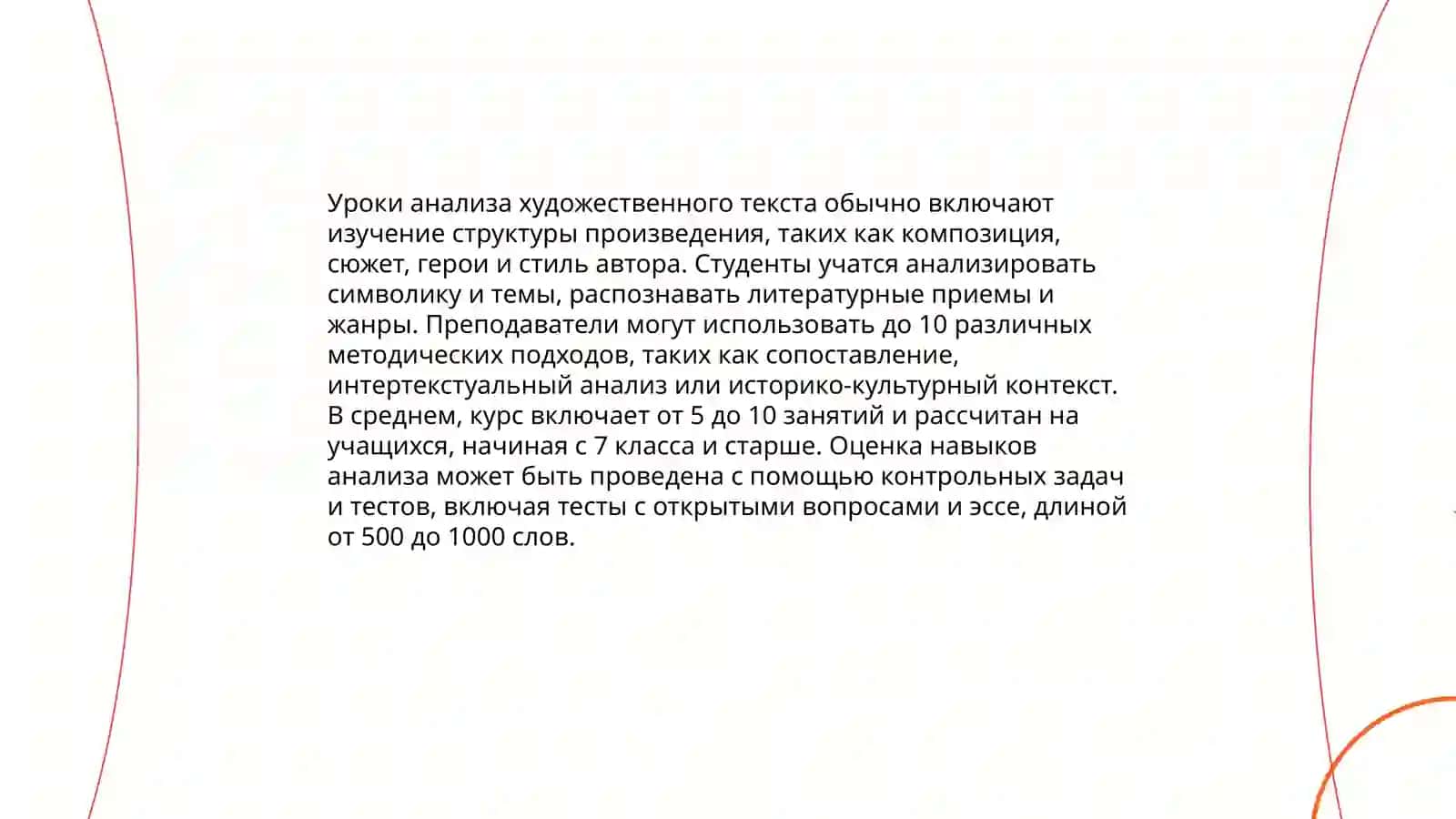 Классификация уроков литературы. Традиционные уроки литературы 4
