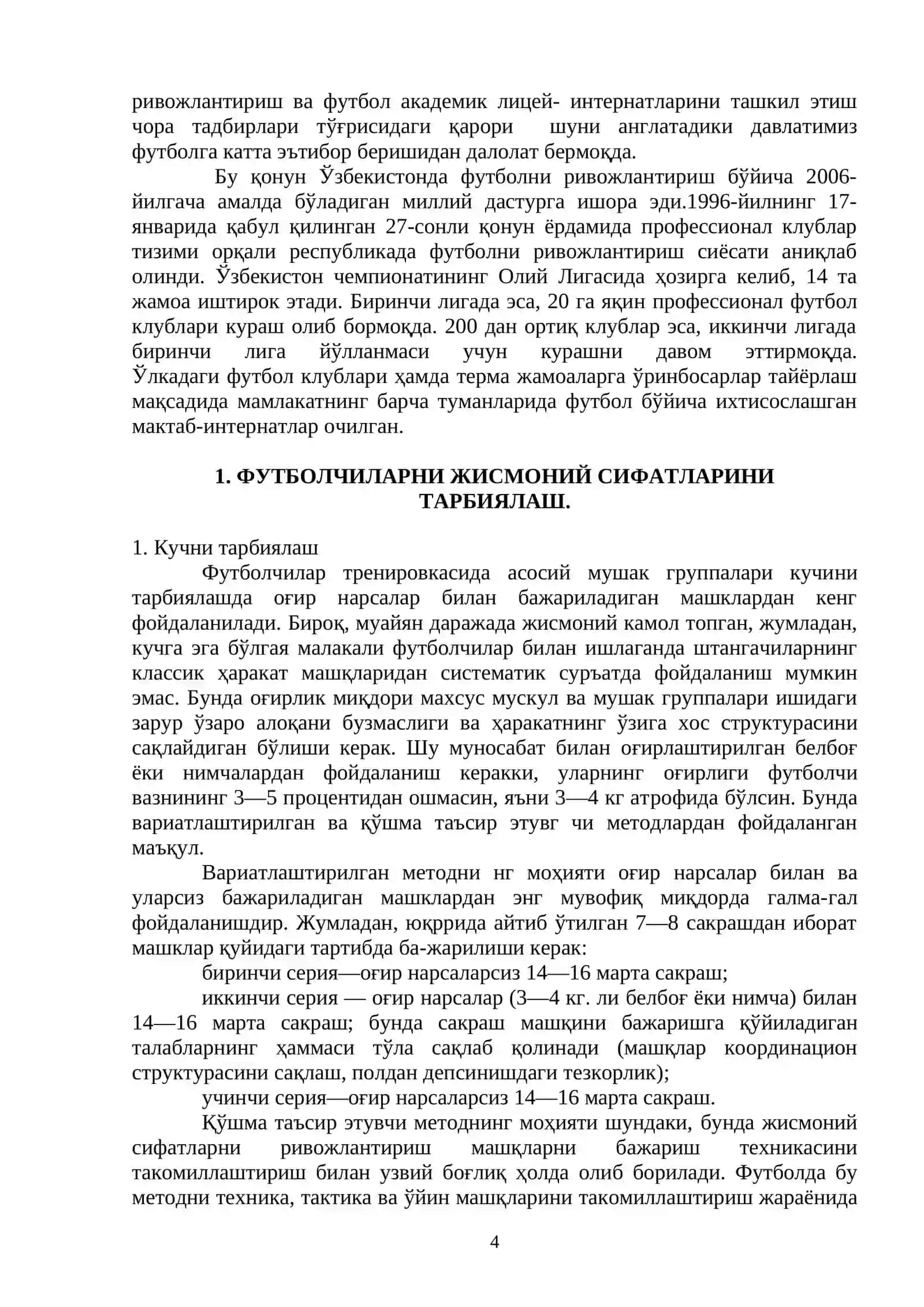 Футболчиларни тўп қабул қилиш ва узатиш техникасига ўргатиш 4