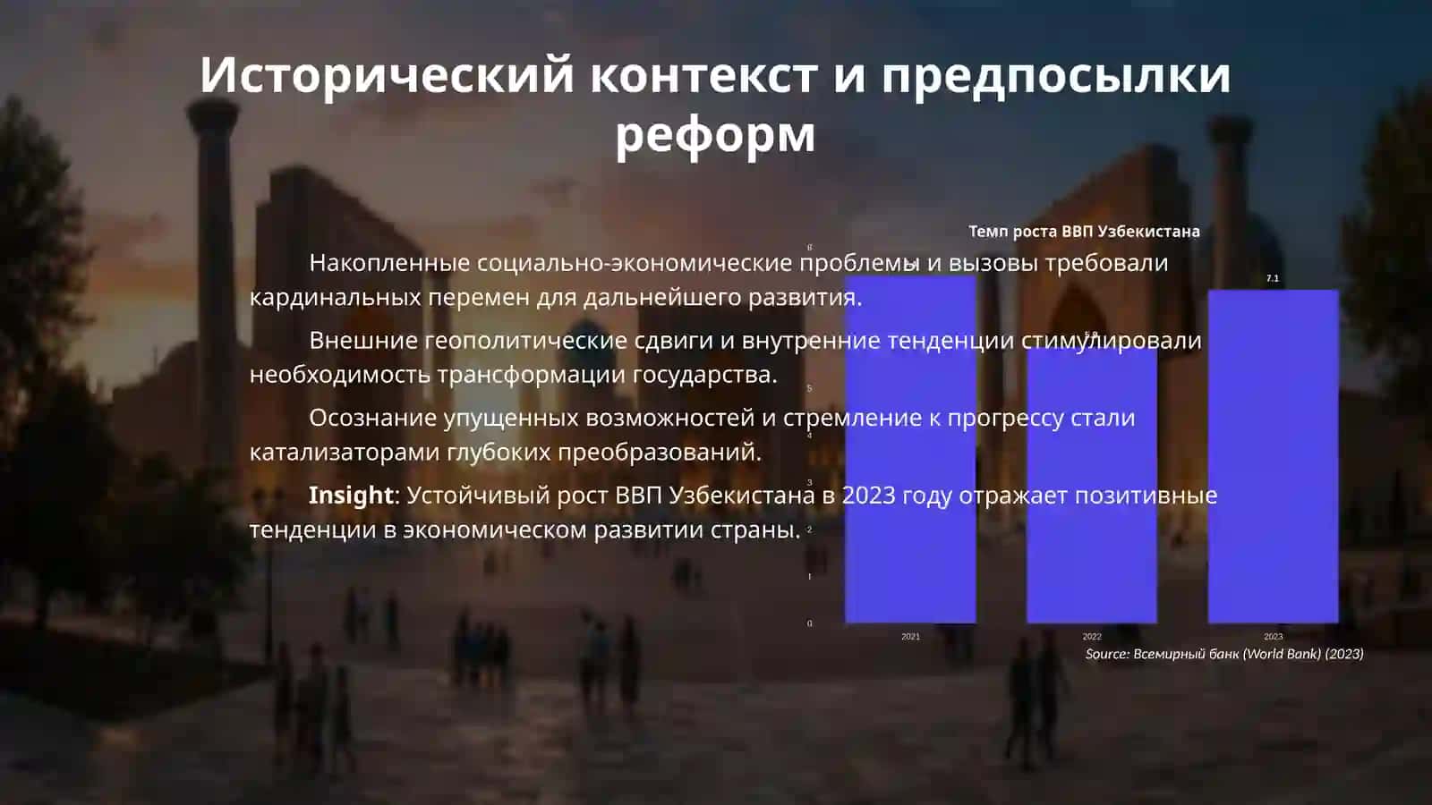 Новый Узбекистан-свободная процветающая страна. Определение целей и задач, направленных на формирование Нового Узбекистана 4