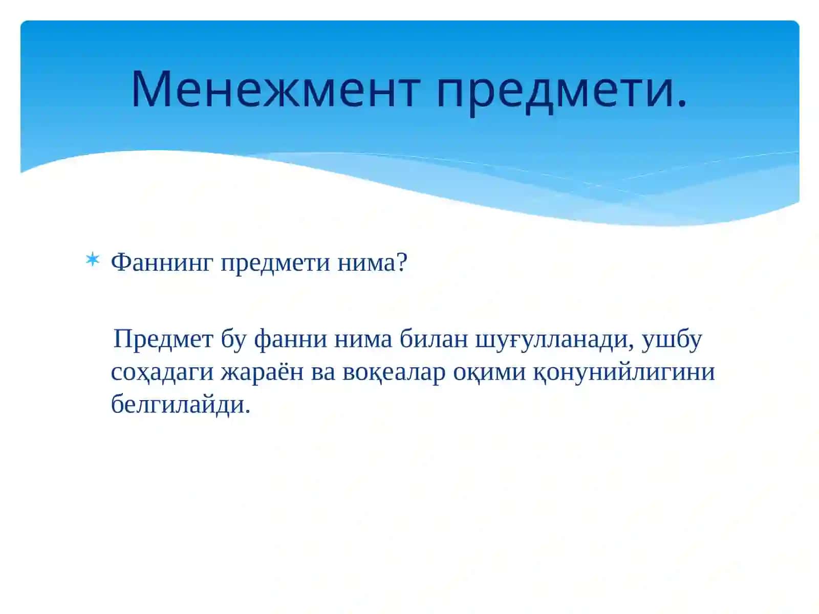 Менежмент назарий асослари 4