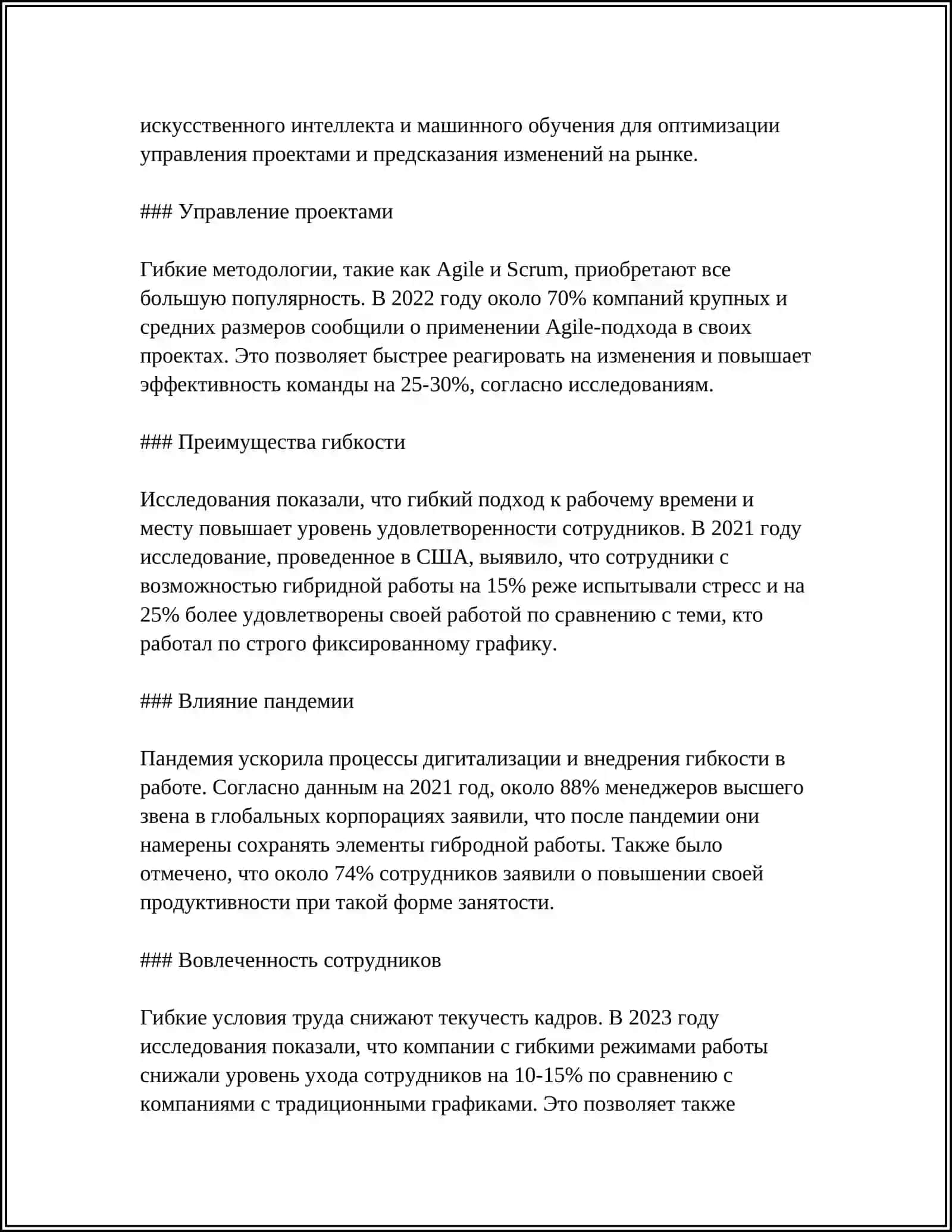 Гибкость и адаптивность в работе 4