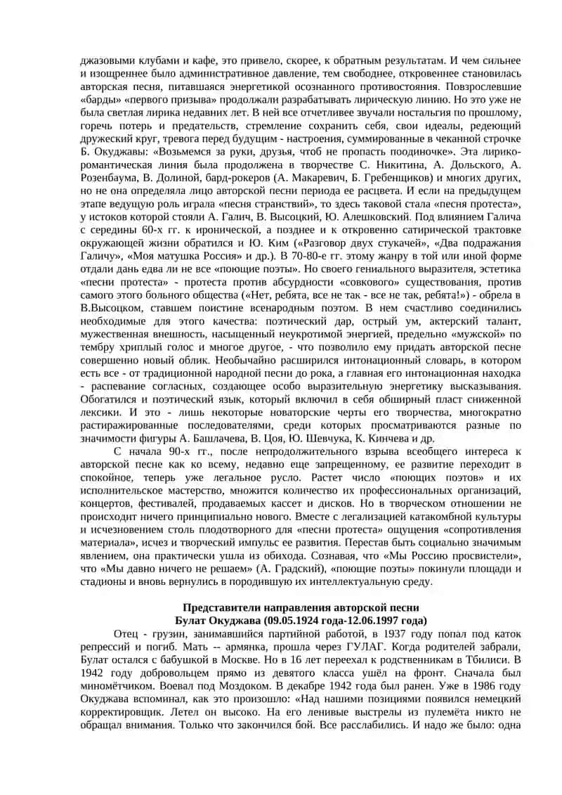 Авторская песня в русской поэзии второй половины XX века 4