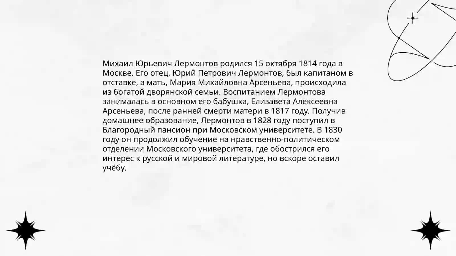 Презентацию творчества М.ЮЛермонтов 4
