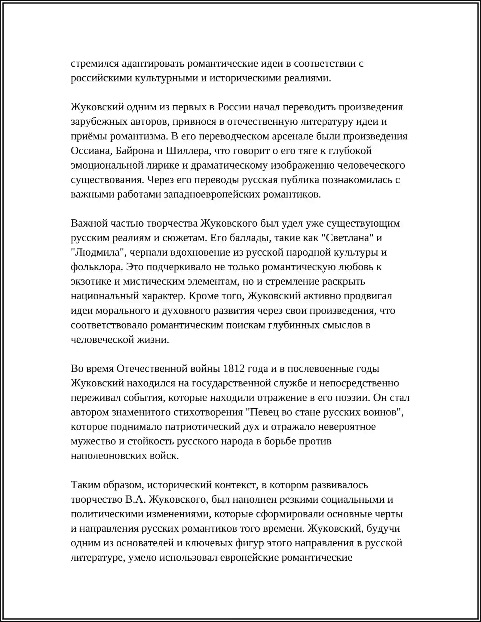 СВОЕОБРАЗИЕ РОМАНТИЗМА В.А.ЖУКОВСКОГО 4
