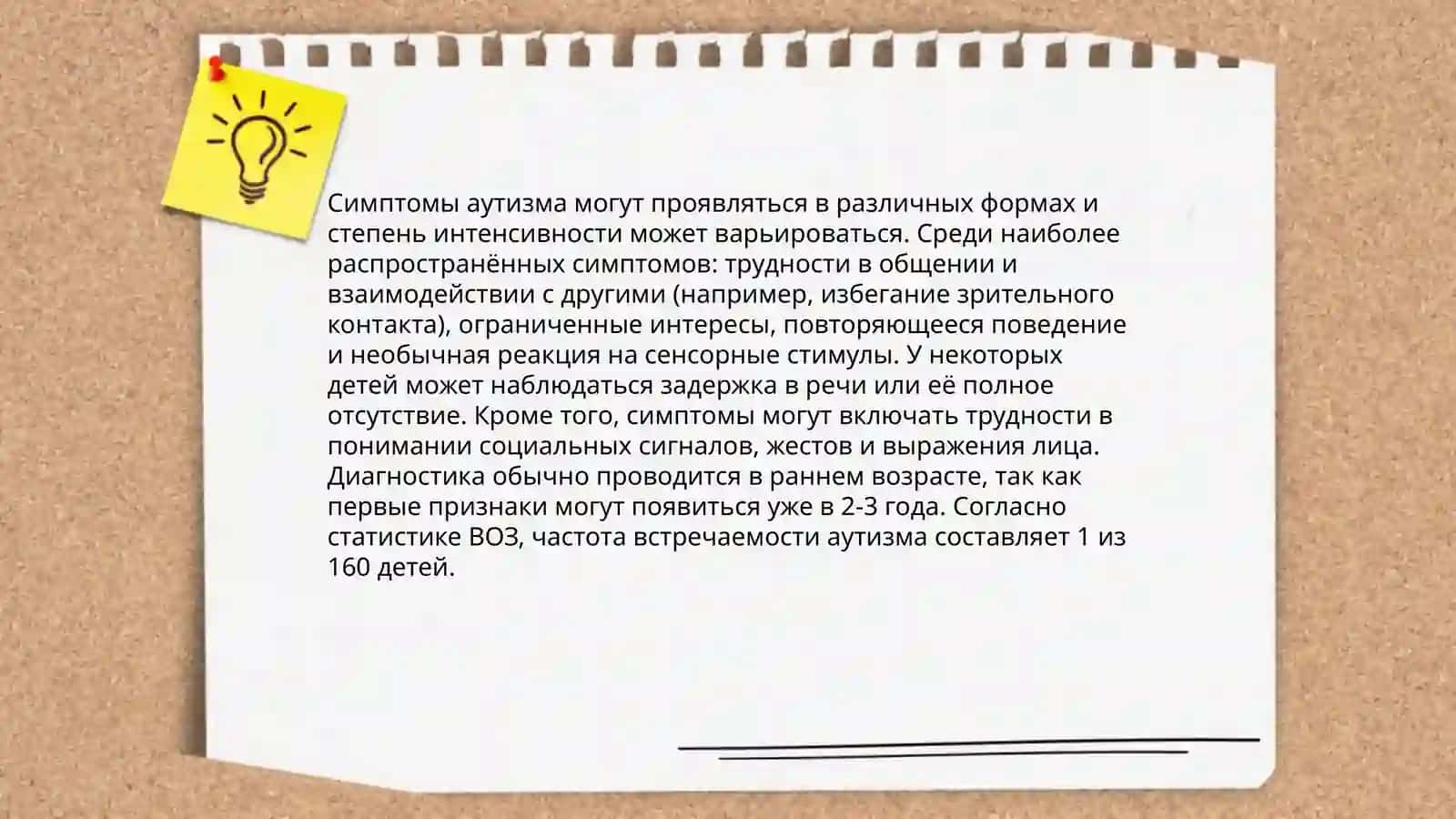 Аутизм 4