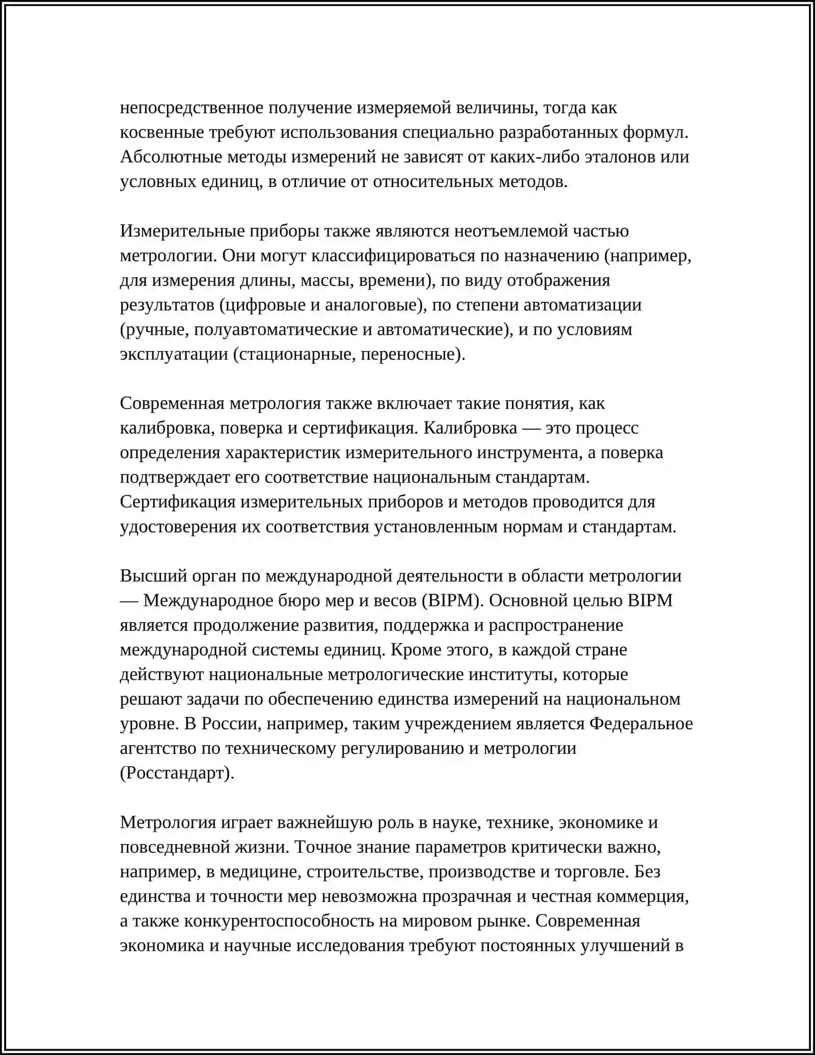 Основные понятия метрологии 4