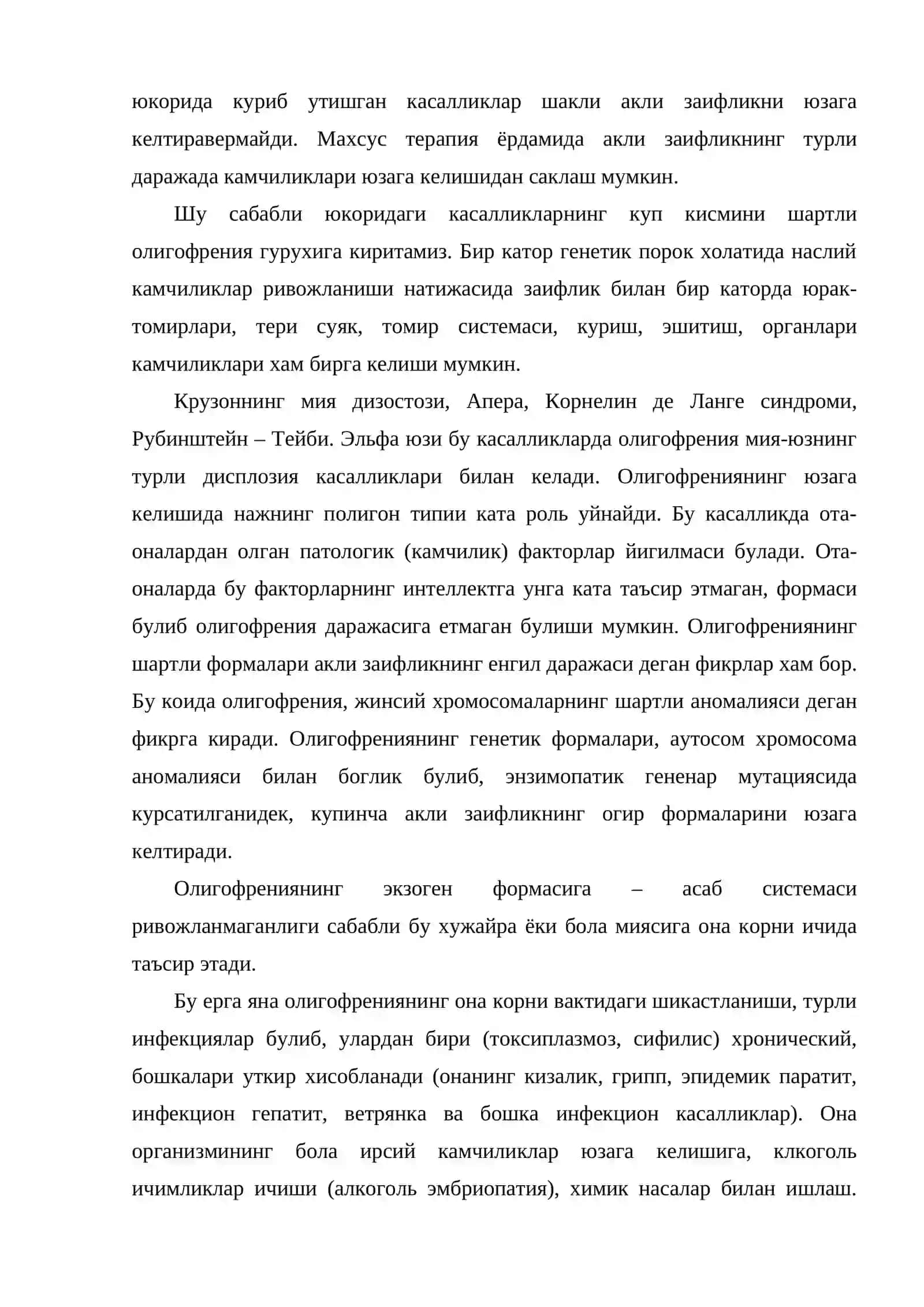 Олигофрения 4