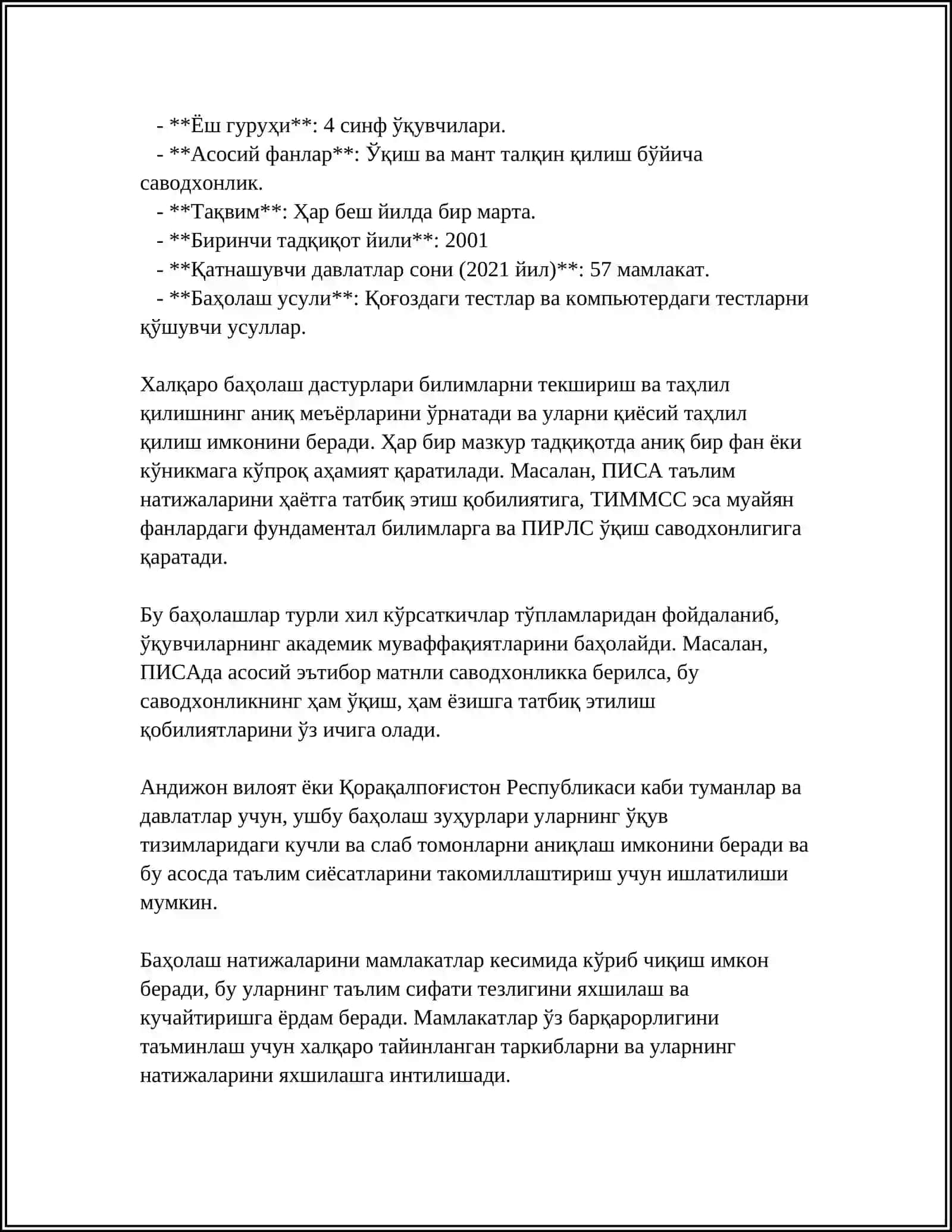 СРАВНИТЕЛЬНЫЙ АНАЛИЗ ЗАРУБЕЖНОГО ОПЫТА И НОВЫЕ ВЗГЛЯДЫ НА ОЦЕНКУ ЗНАНИЙ, НАВЫКОВ И КОМПЕТЕНЦИЙ УЧАЩИХСЯ 4