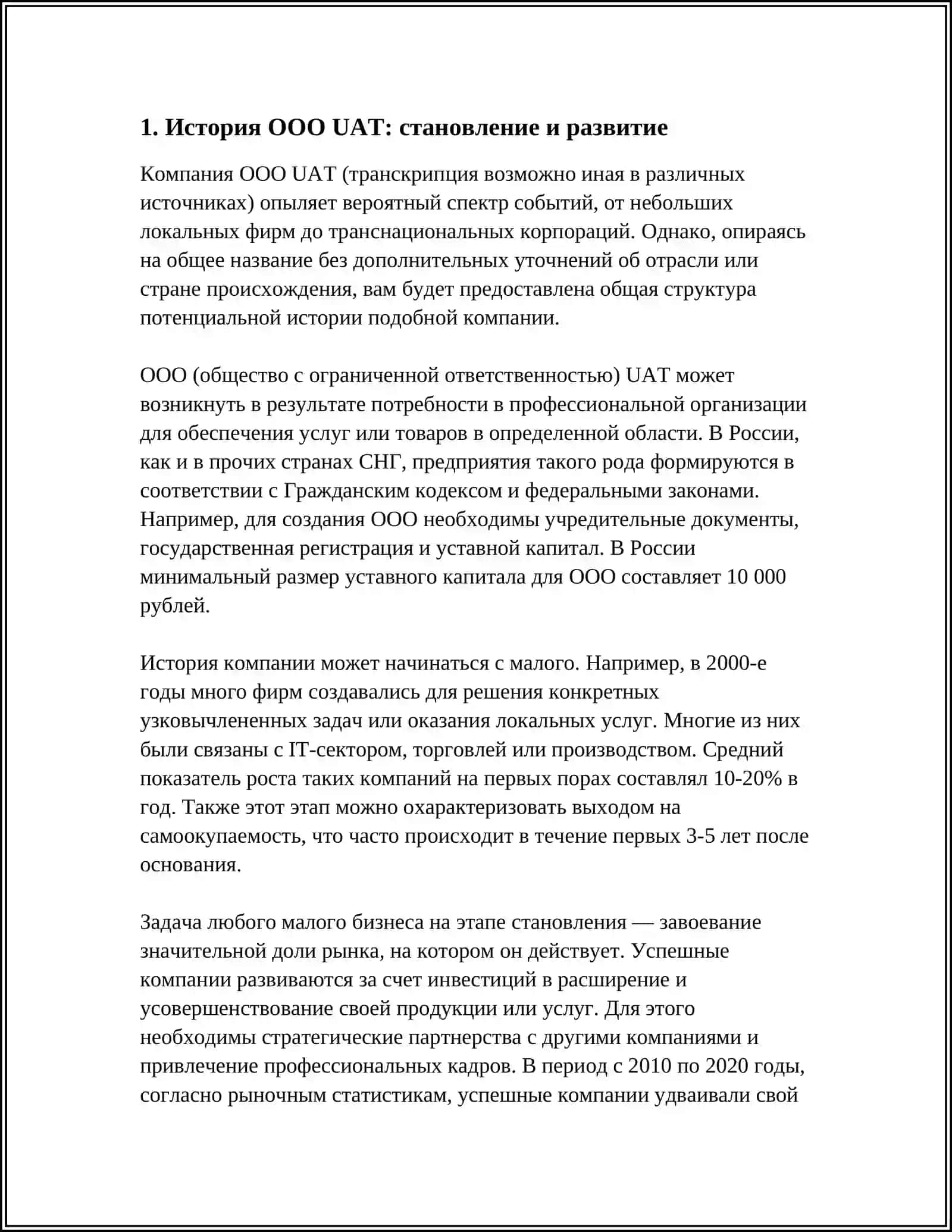 ИСТОРИЯ И СВЕДЕНИЯ ОБ ООО UAT 4