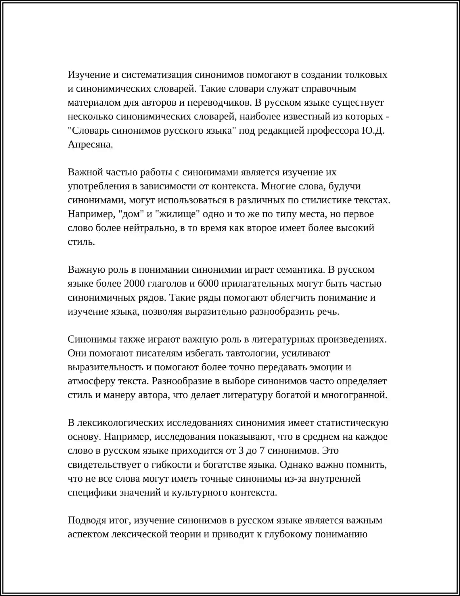 СИНОНИМЫ И ГИПОНИМЫ 4