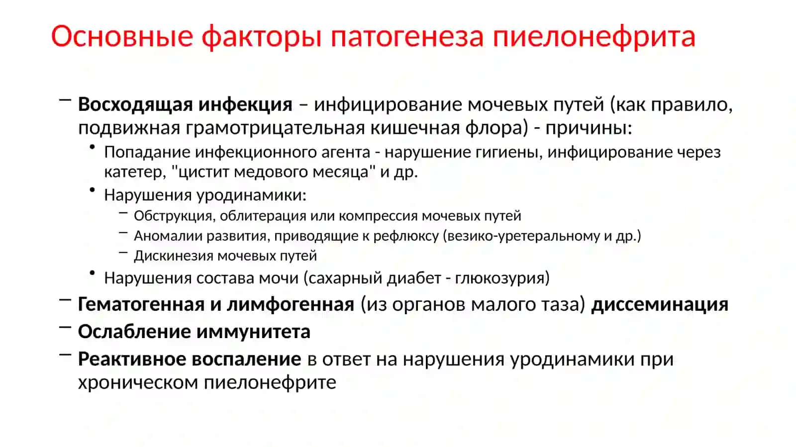 Пиелонефриты 4