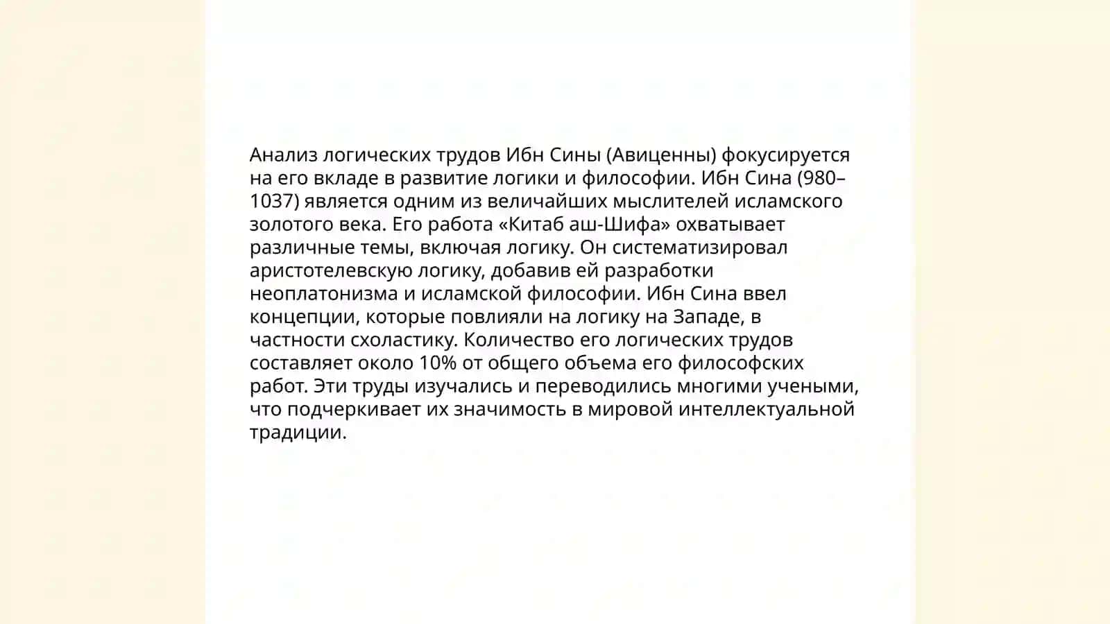 Логические основы учения Насира ад-Дина ат-Туси 4