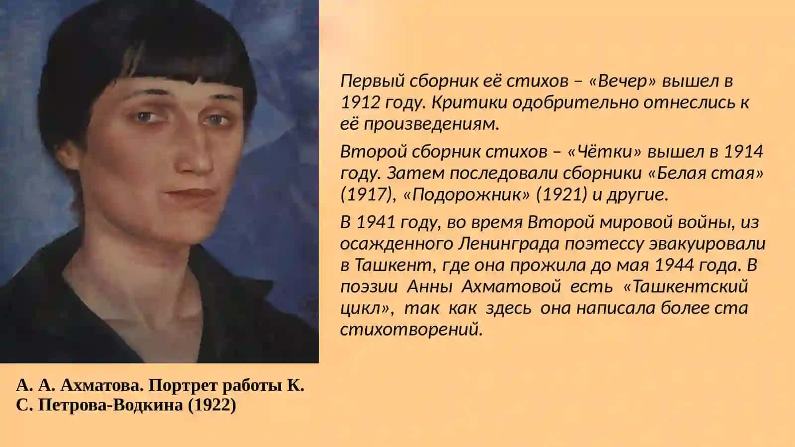 Анна Андреевна Ахматова 4