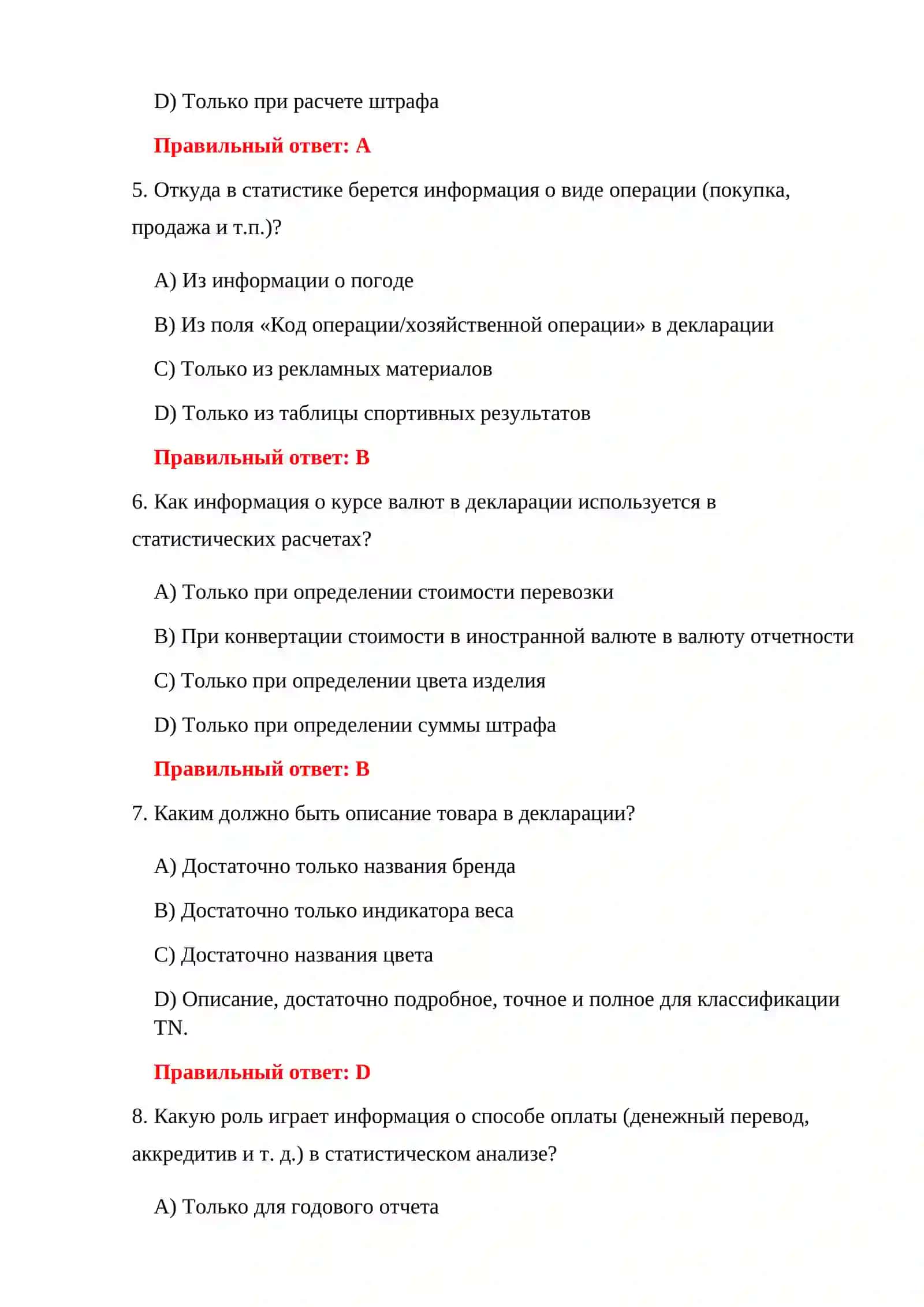 ТЕСТИРОВАНИЕ ТАМОЖЕННОЙ СТАТИСТИЧНСКОЙ ОТЧЕТНОСТИ 4