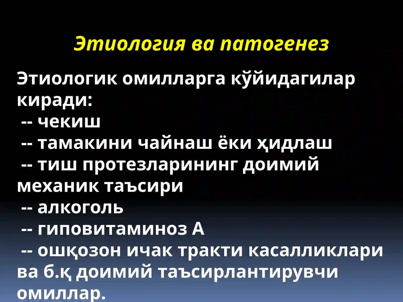 Лейкоплакия 4