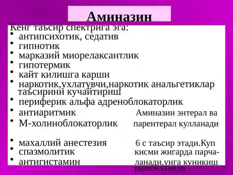Психотороп воситалар 4