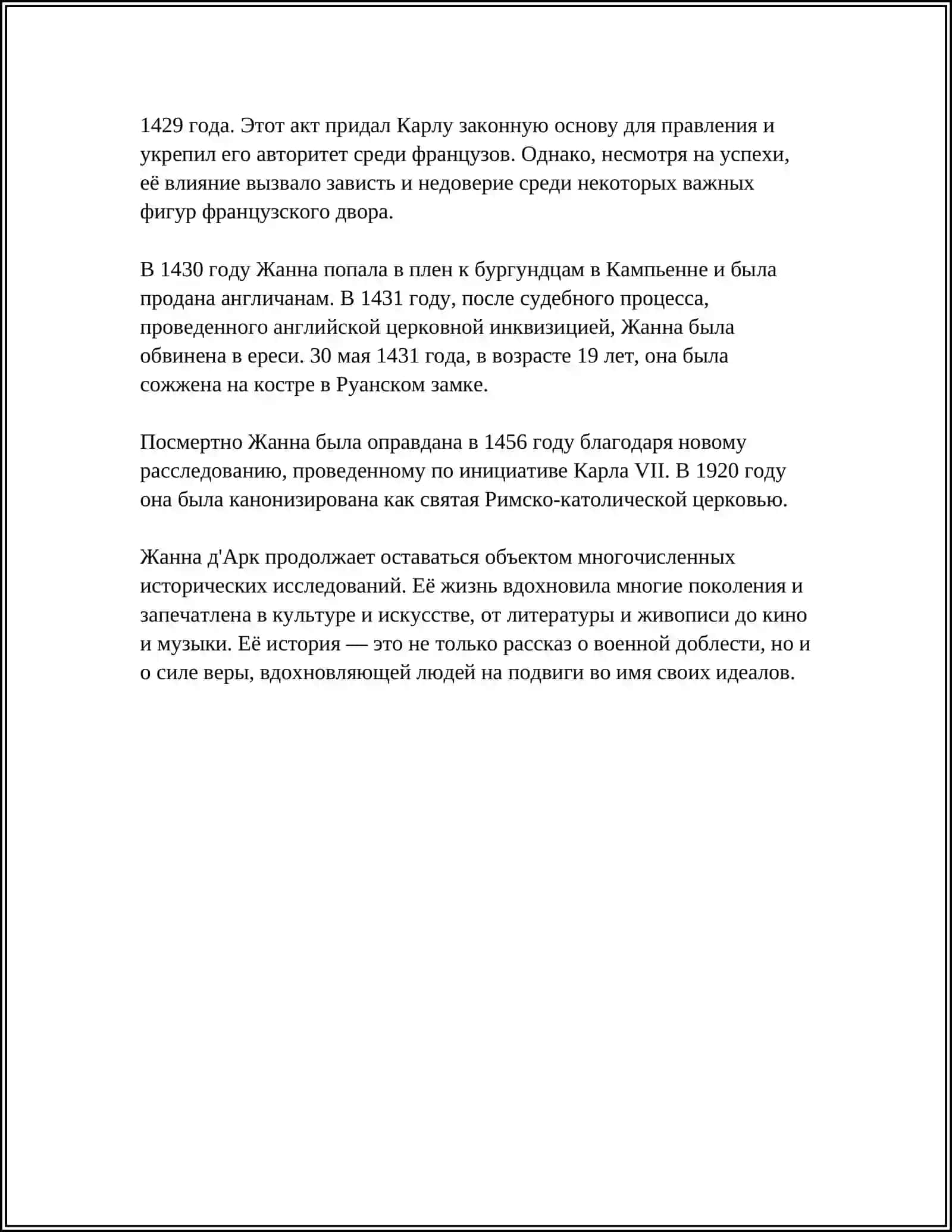 ЖЕНЩИНЫ ИЗМЕНИВШИЕ ХОД ИСТОРИИ 4