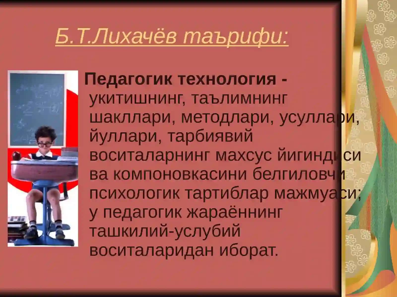 Педагогик технологияларнинг ривожланиш тарихи унга берилган таърифлар 4