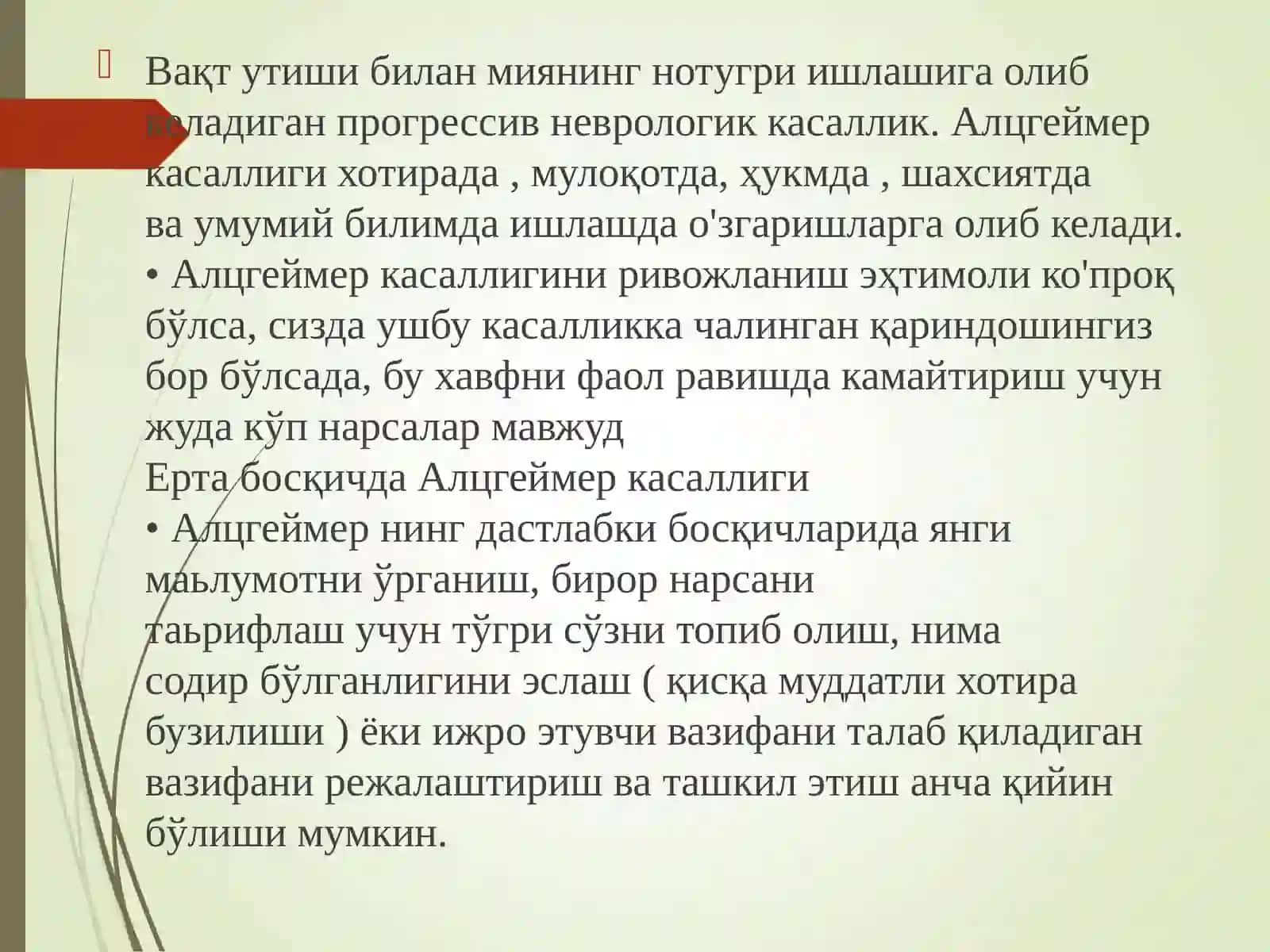 Нейродегенератив касалликлар (Альцгеймер, Паркинсон касалликлари, Гентингтон хореяси. Этиологияси, патогенез, клиника, диагностика, диф.диагностика. Нерв мушак дистрофиялари -Миопатиялар (Дюшен, Эрба Рота,Ландузи-Джерин,Беккер) 4