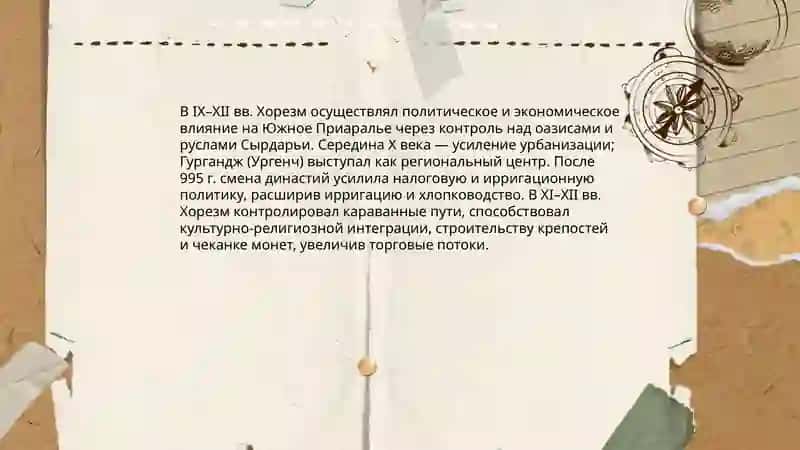 Южное Приаралье в эпоху Возрождения (IX–XII вв.) 4