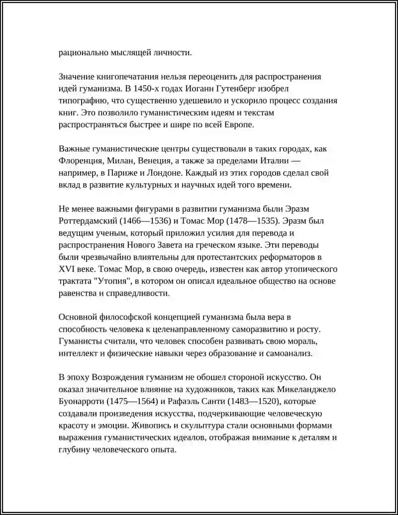 Характеристика эпохи Возрождения 4