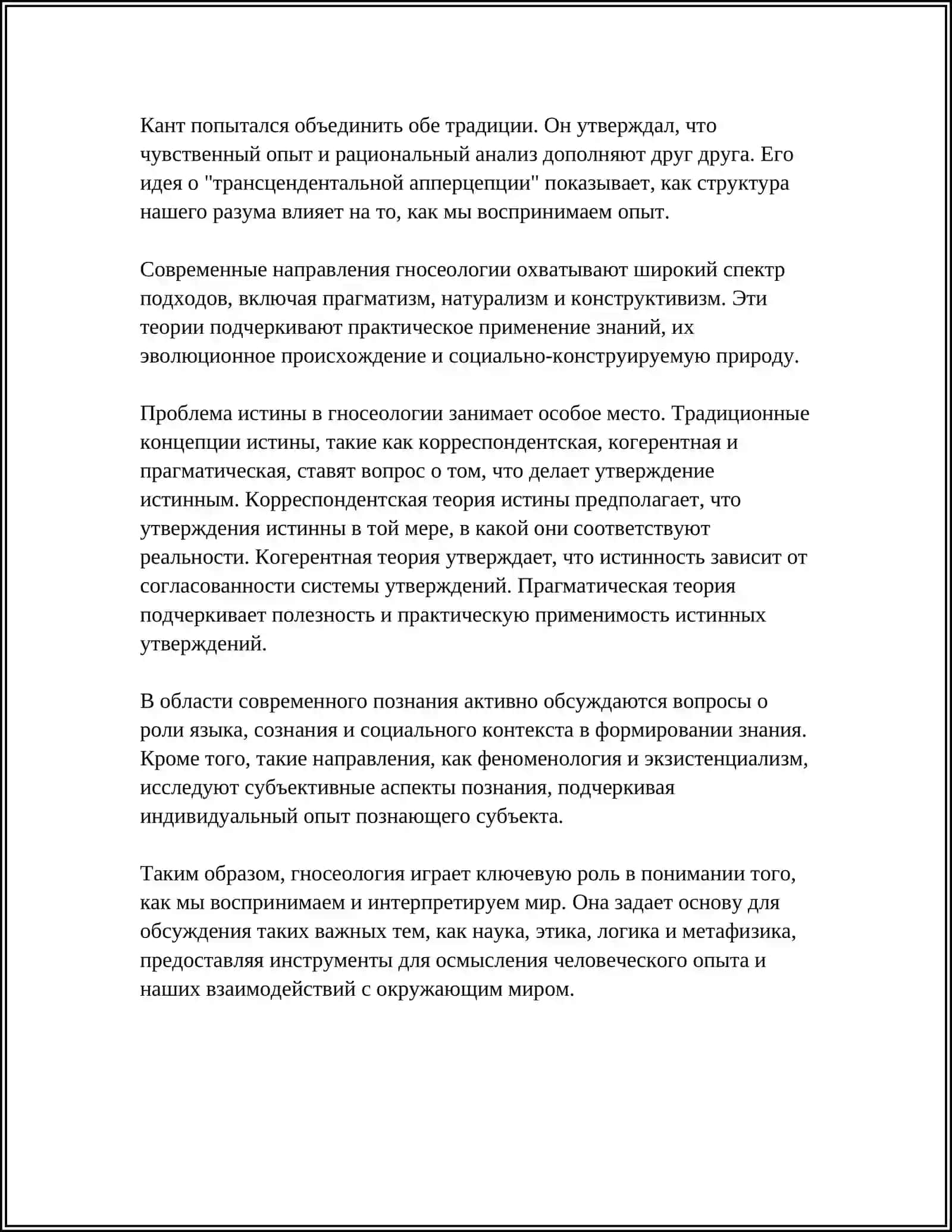 ГНОСЕОЛОГИЯ 4