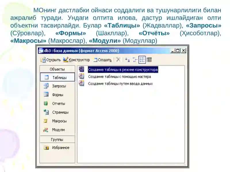 Microsoft Accessдастури 4