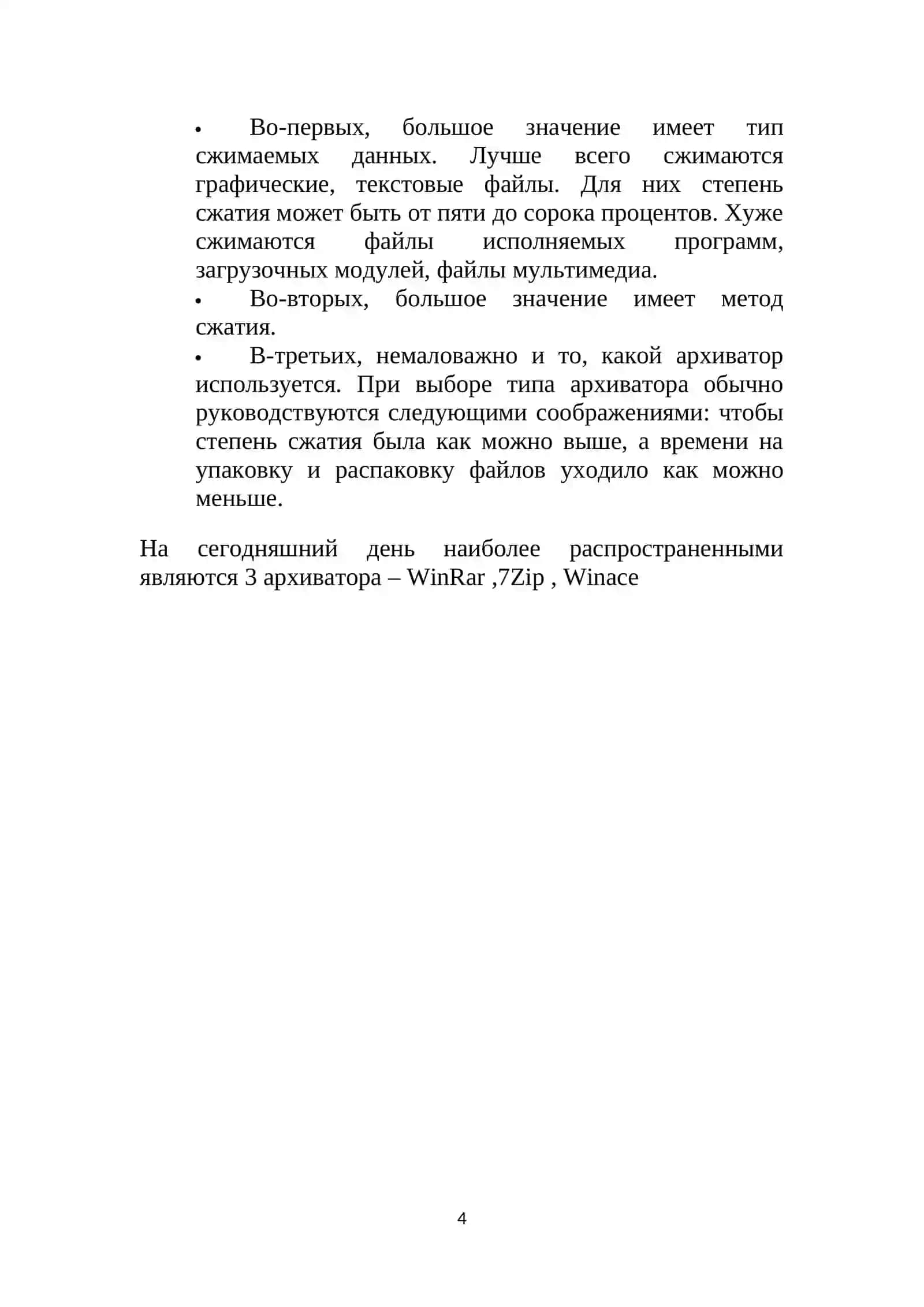 Работа с программой WinRAR 4