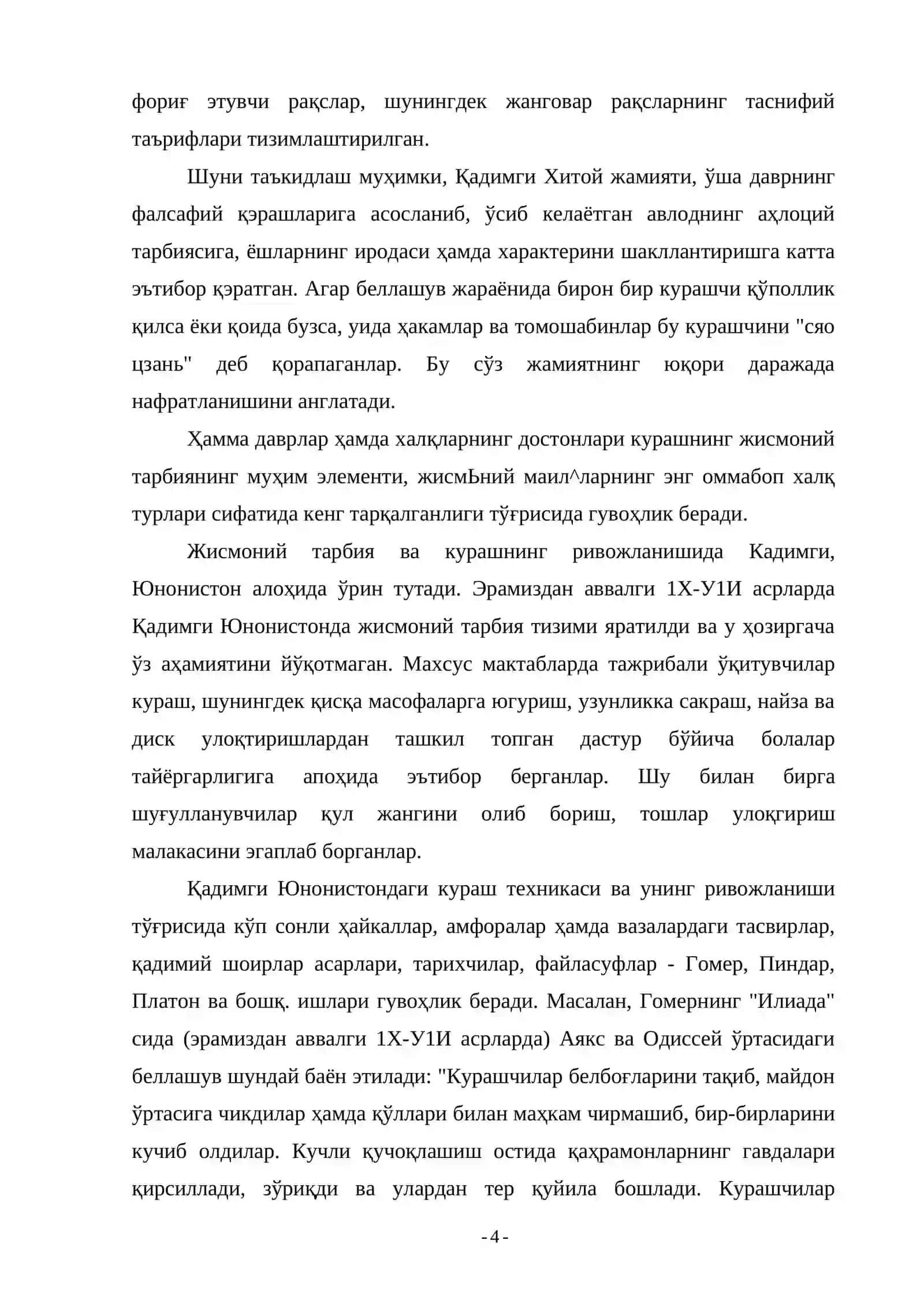 Эркин кураш ривожланишининг қисқача тарихи, эркин курашнинг пайдо бўлиши ва ривожланиши 4