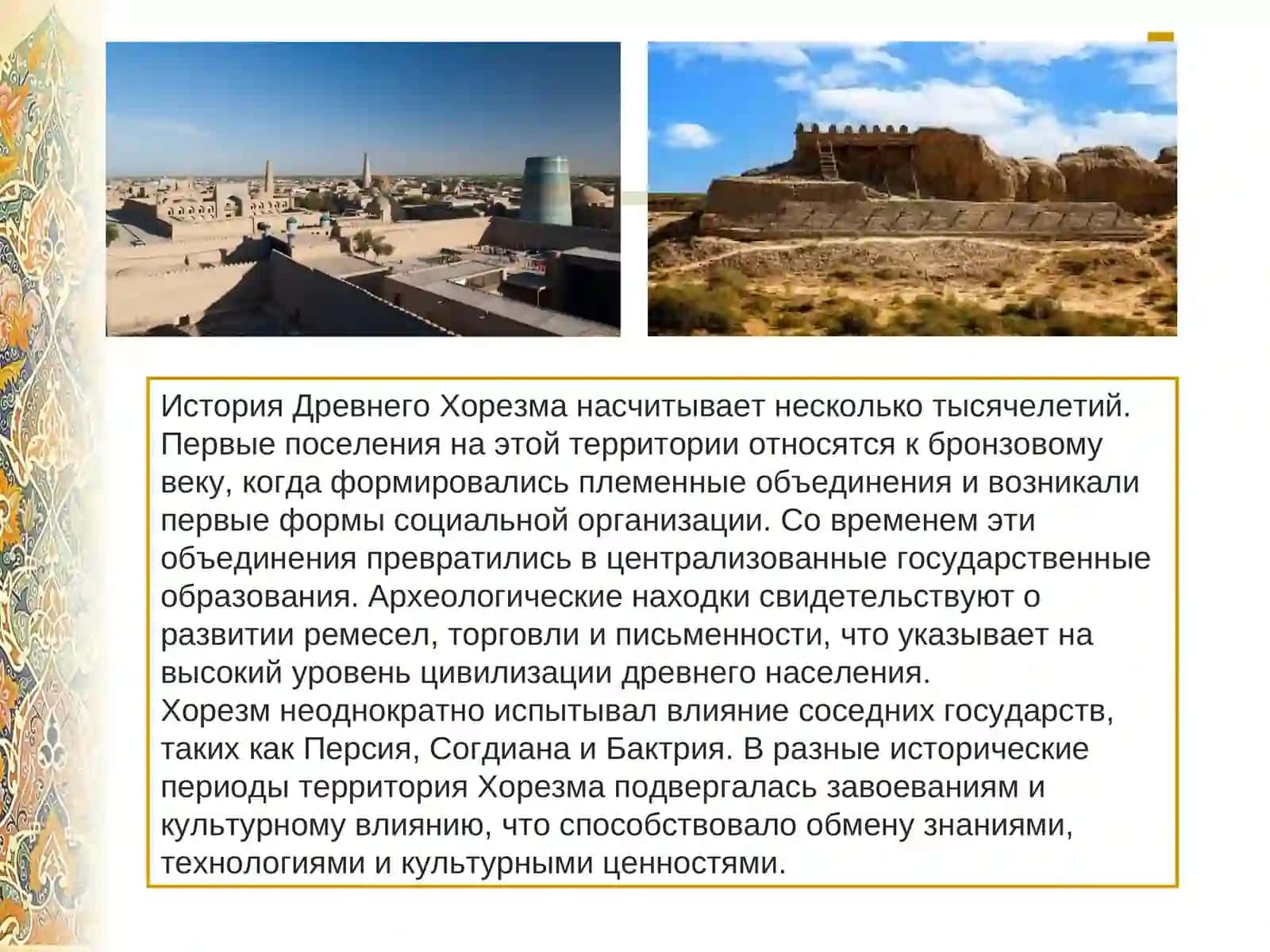 Древние хорезм 4