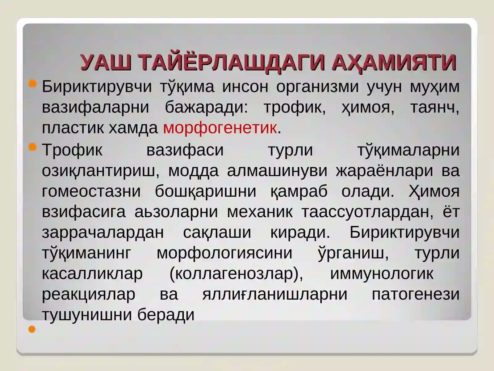 Тўқима. Тоғай ва суяк тўқимаси 4
