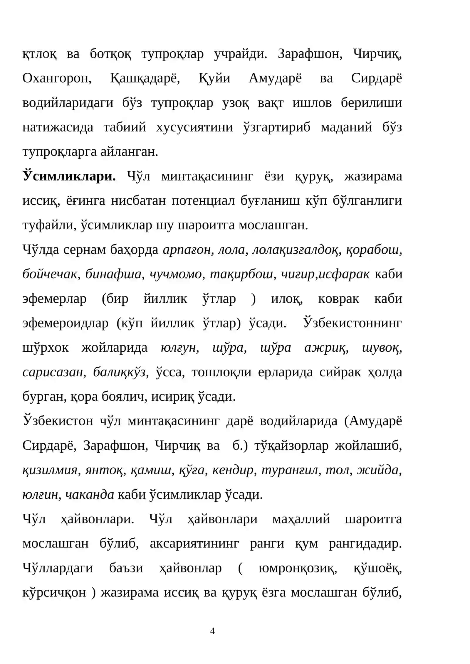 Ўзбекистоннинг вертикал минтақалари 4