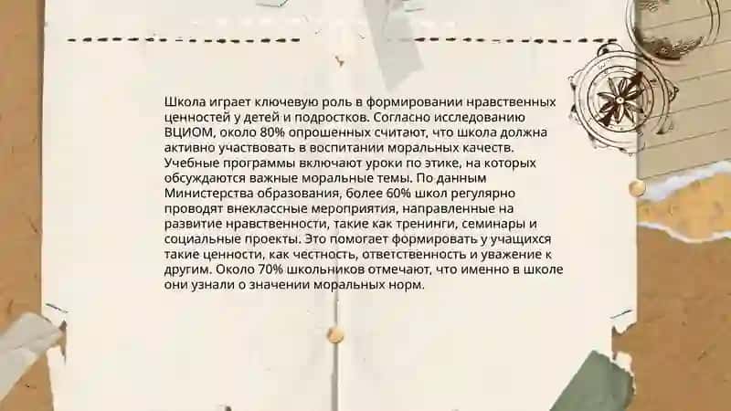 Достижения и недостатки современного нравственного воспитания 4