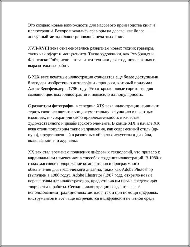 ЗНАЧЕНИЕ ИЛЛЮСТРАЦИЙ АВТОРА В СКАЗЕ АНТУАНА ДЕ СЕНТ-ЭКЗЮПЕРИ «МАЛЕНЬКИЙ ПРИНЦ» 4