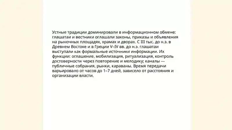 Медиаграмотность и информационный обмен на Древнем Востоке и Западе. воображение Якубова Жаннатхон 4
