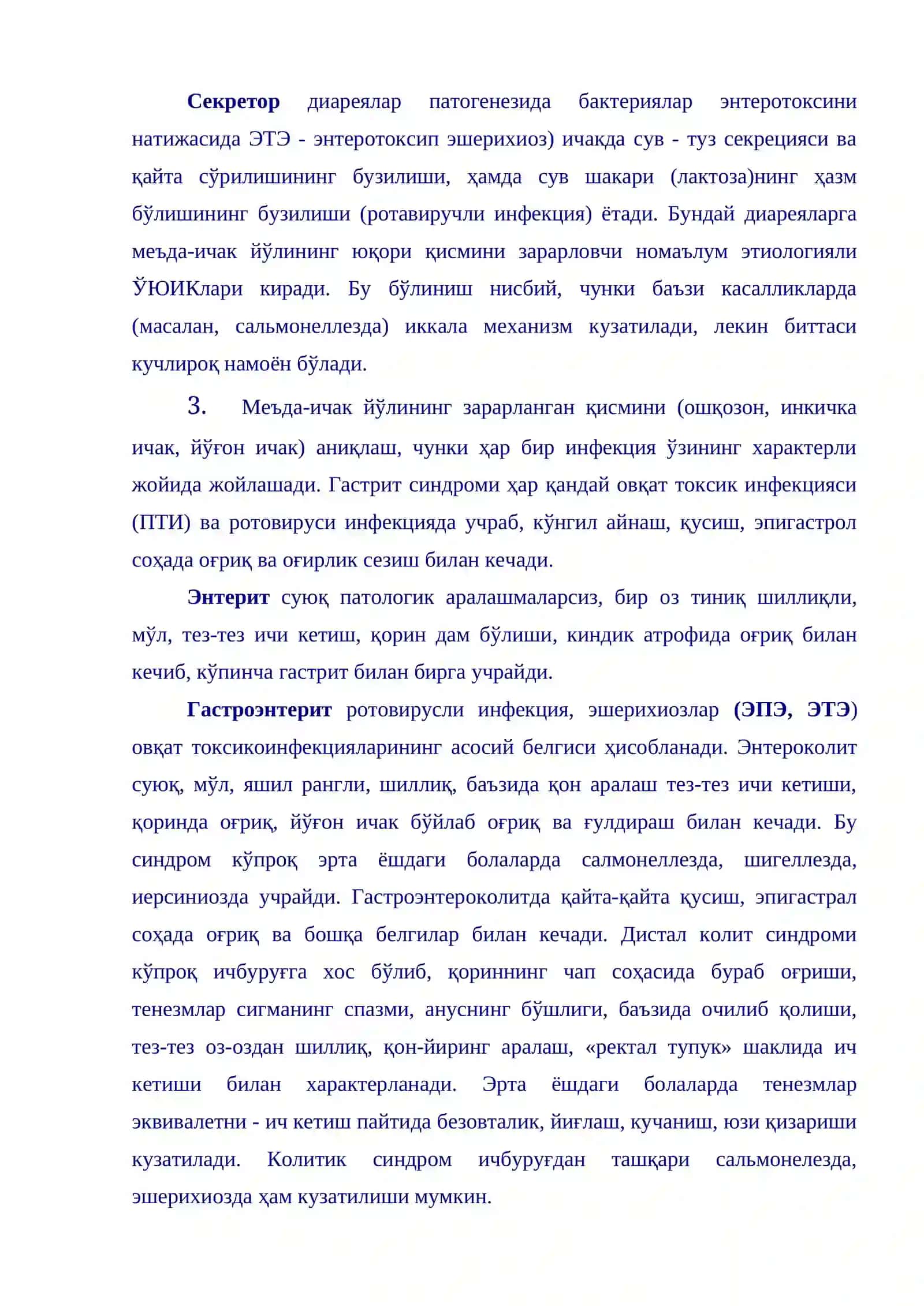 Диарея билан кечадиган касалликларнинг эрта ташхиси 4