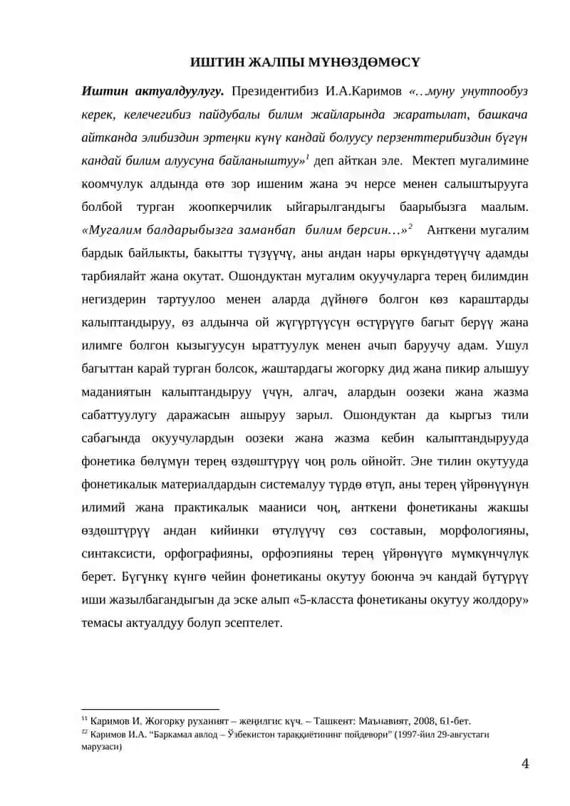 5141300 - Эне тили жана адабияты (кыргыз тили жана адабияты) таалим багыты боюнча бакалавр академик даражасын алуу үчүн жазылган 4