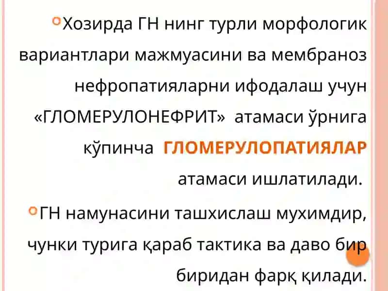 Гломерулонефритлар 4
