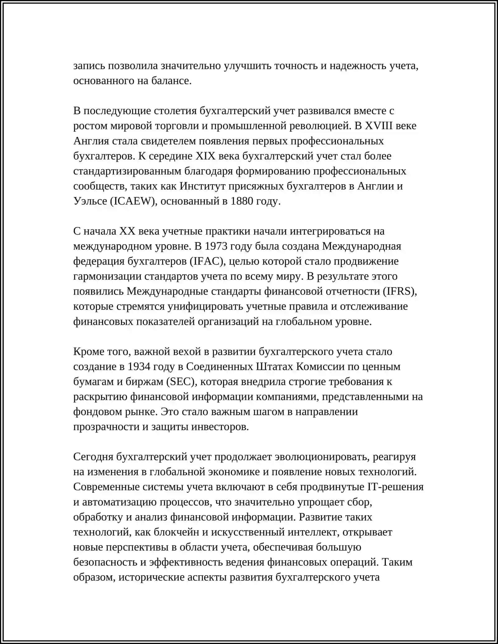 ОБШИЕ ПРИНЦИПЫ И ОСОБЕННОСТИ ОРГАНИЗАЦИИ БУХГАЛТЕРСКОГО УЧЕТА В СТРАНАХ МИРА 4