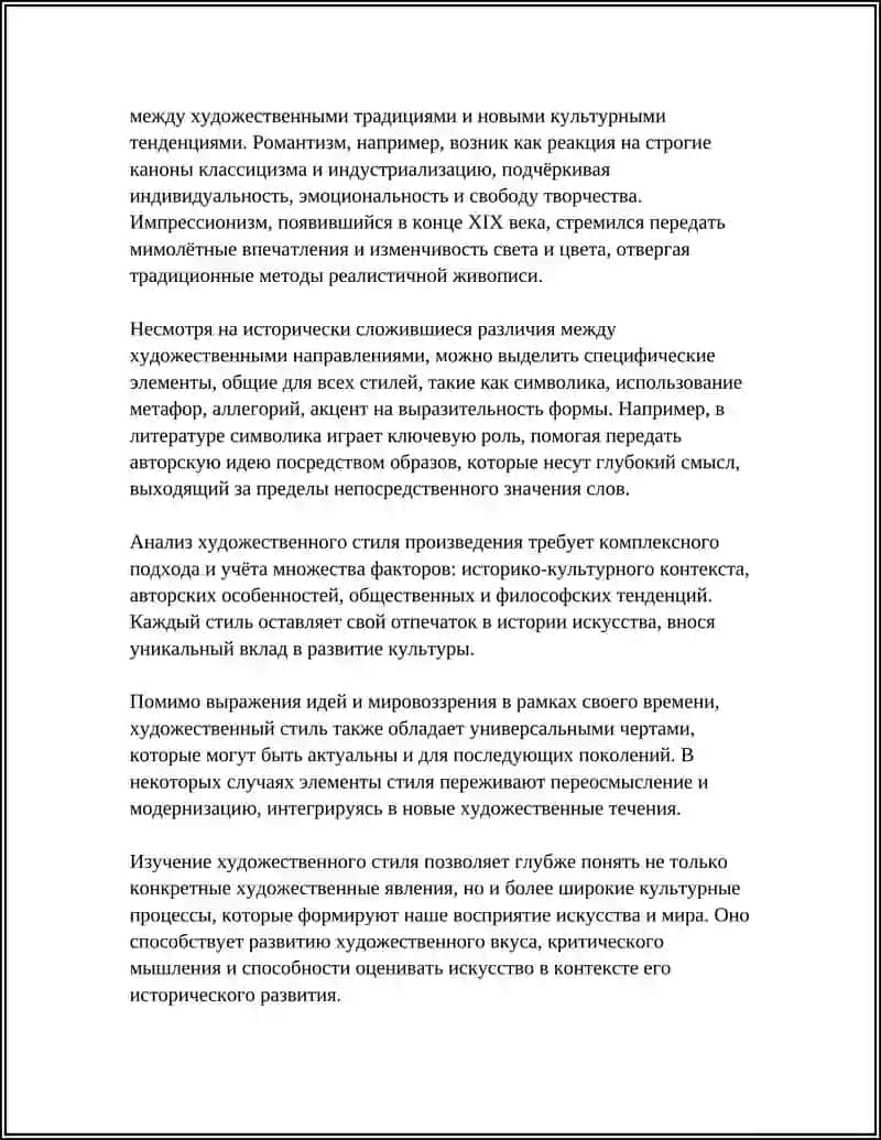 Художественный стиль 4