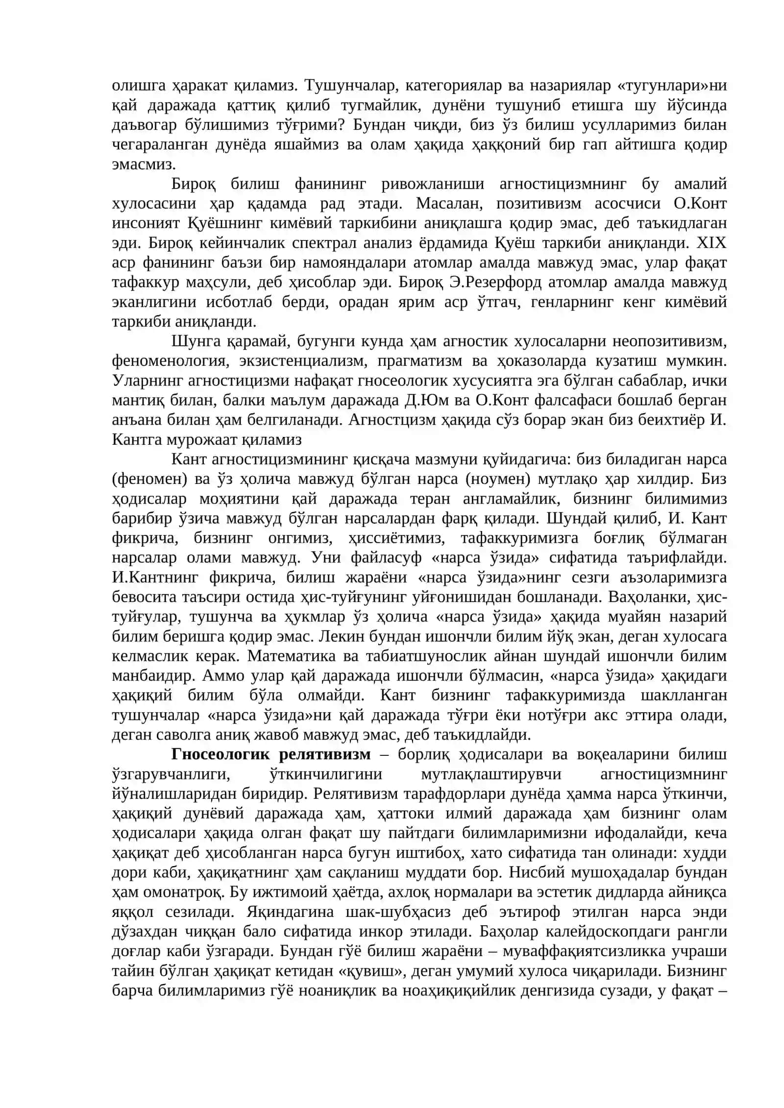 Гносеология 4