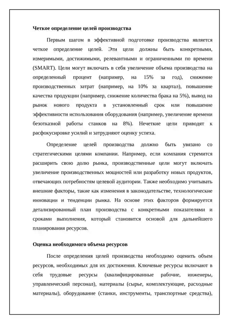 эффективному производствуготови задания 4