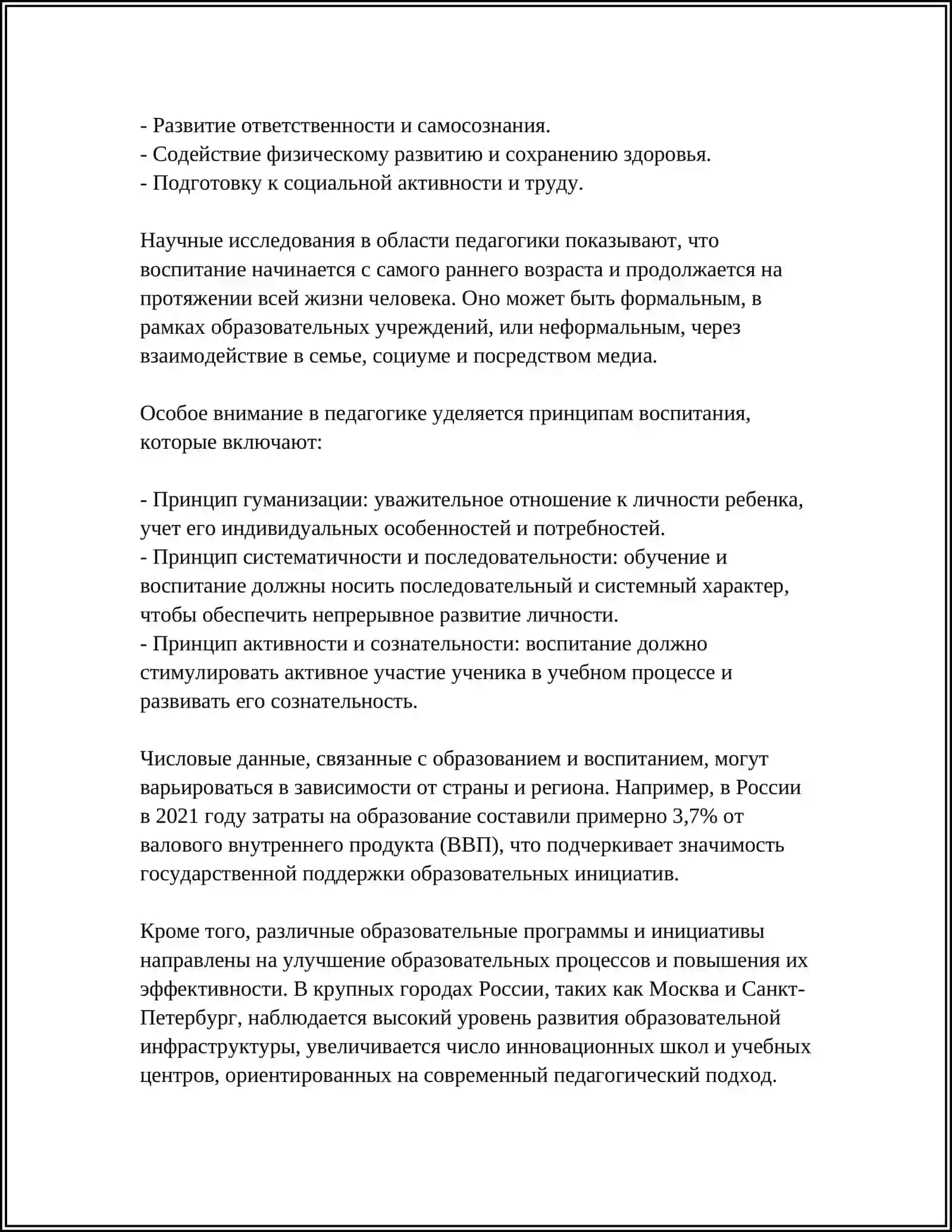 РАСШИФРУЙТЕ ЗАКОНОМЕРНОСТЬ «ВОСПИТАНИЕ — ЭТО ПРЕРЫВНО-НЕПРЕРЫВНАЯ ДЕЯТЕЛЬНОСТЬ» 4