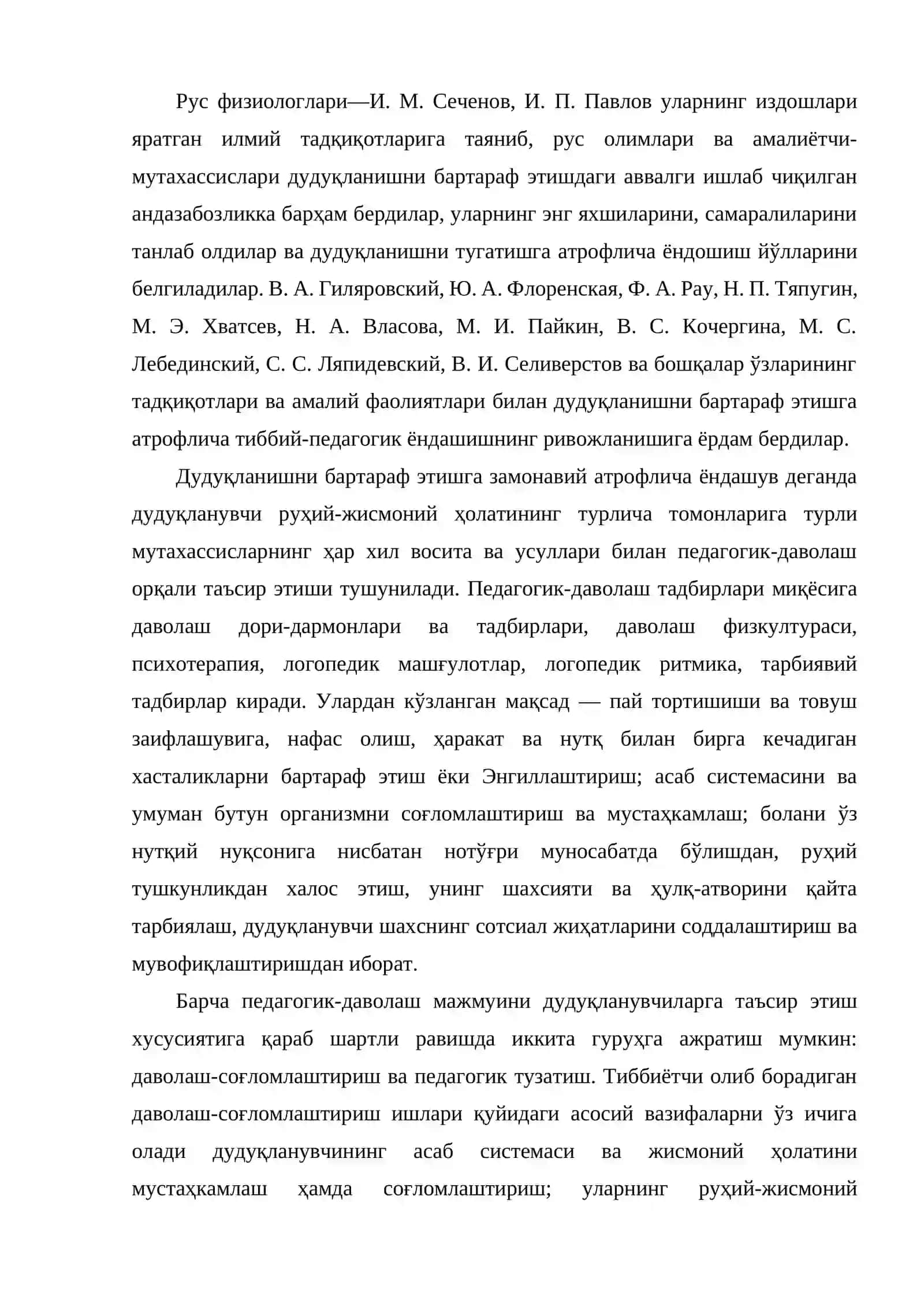 Дудуқланишни бартараф этишга атрофлича ёндашиш 4