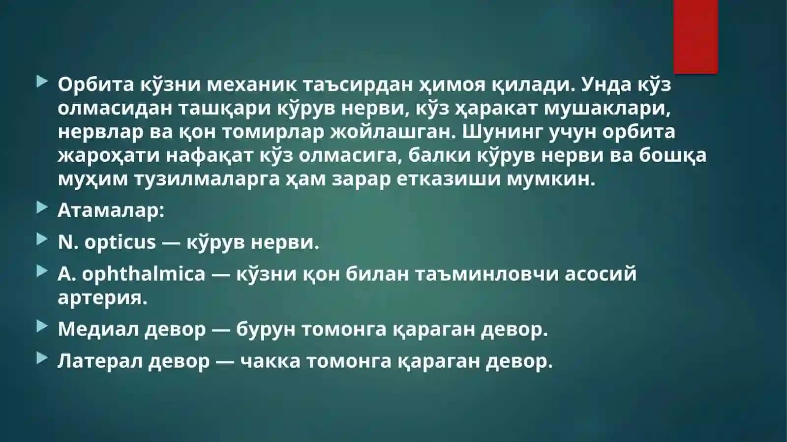 ШУКУРУЛЛАЕВ САРДОР406-АОФТАЛМОЛОГИЯ 4